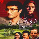 دانلود آهنگ تیتراژ سریال از یاد رفته از محمد معتمدی